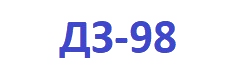 Запчасти для ДЗ-98